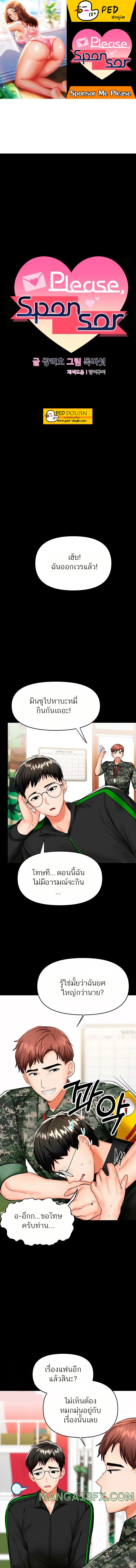 Sponsor Me Please ตอนที่ 21 หน้า 1