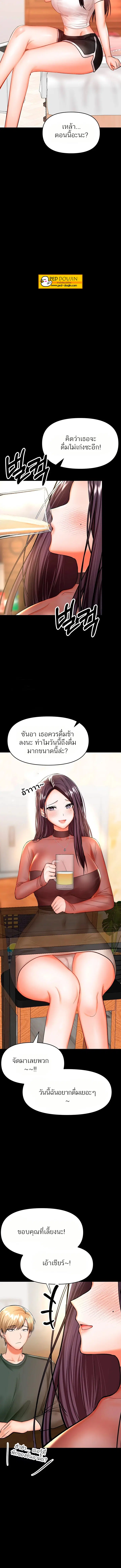 Sponsor Me Please ตอนที่ 21 หน้า 3
