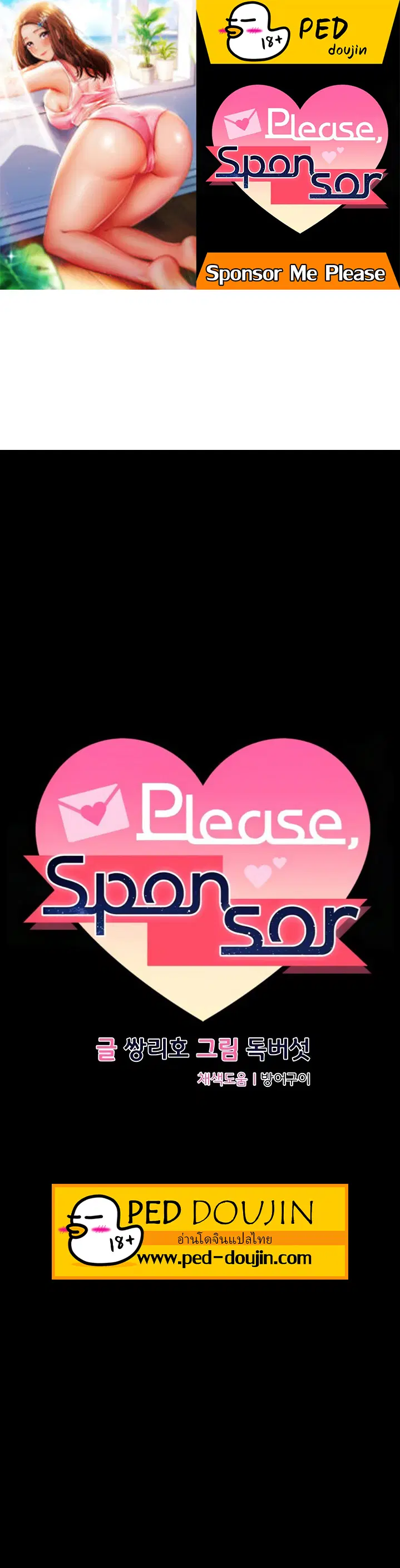 Sponsor Me Please ตอนที่ 22 หน้า 1