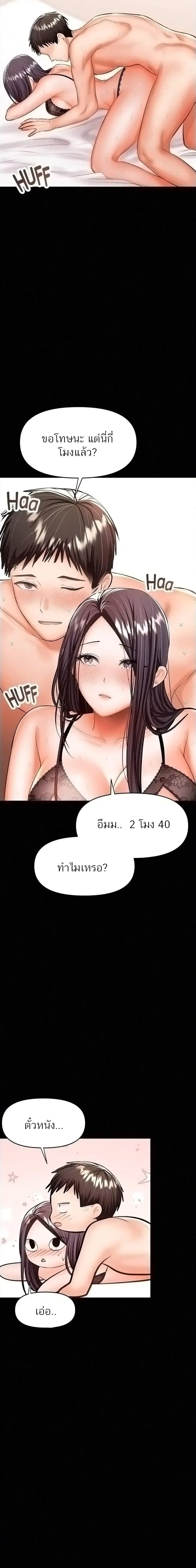 Sponsor Me Please ตอนที่ 23 หน้า 2