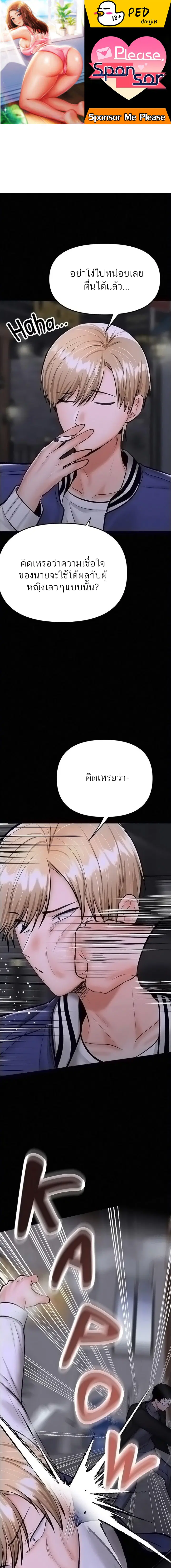 Sponsor Me Please ตอนที่ 24 หน้า 1