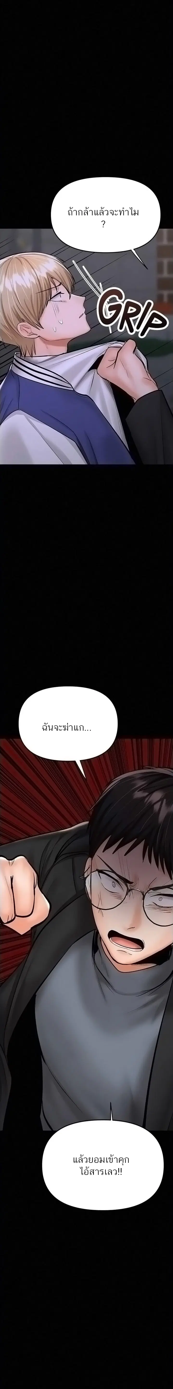 Sponsor Me Please ตอนที่ 24 หน้า 3