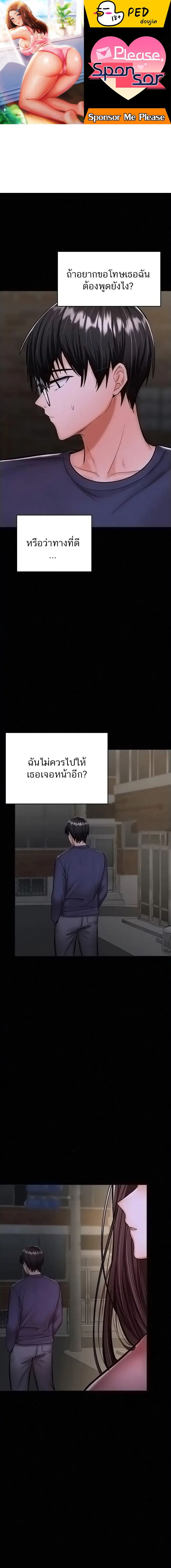 Sponsor Me Please ตอนที่ 25 หน้า 1