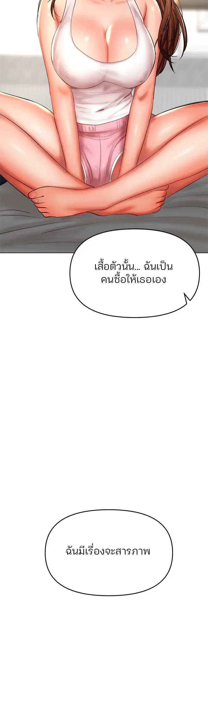 Sponsor Me Please ตอนที่ 26 หน้า 2