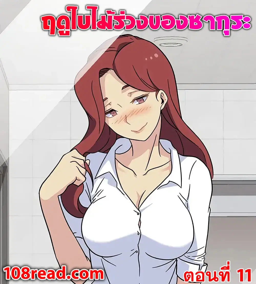 Springtime for Blossom ตอนที่ 11 หน้า 1