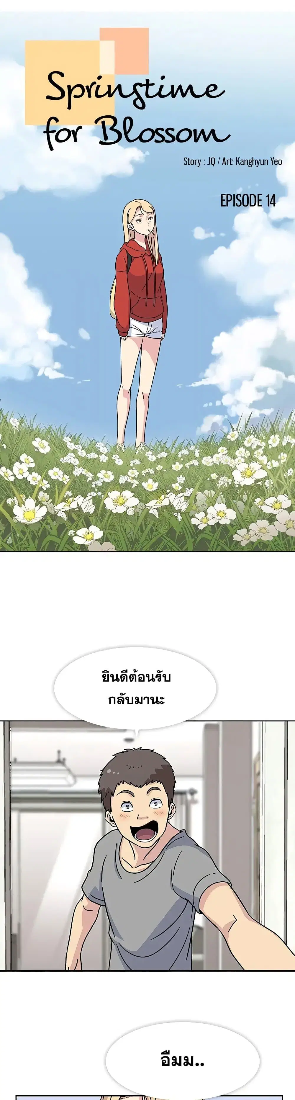 Springtime for Blossom ตอนที่ 14 หน้า 2