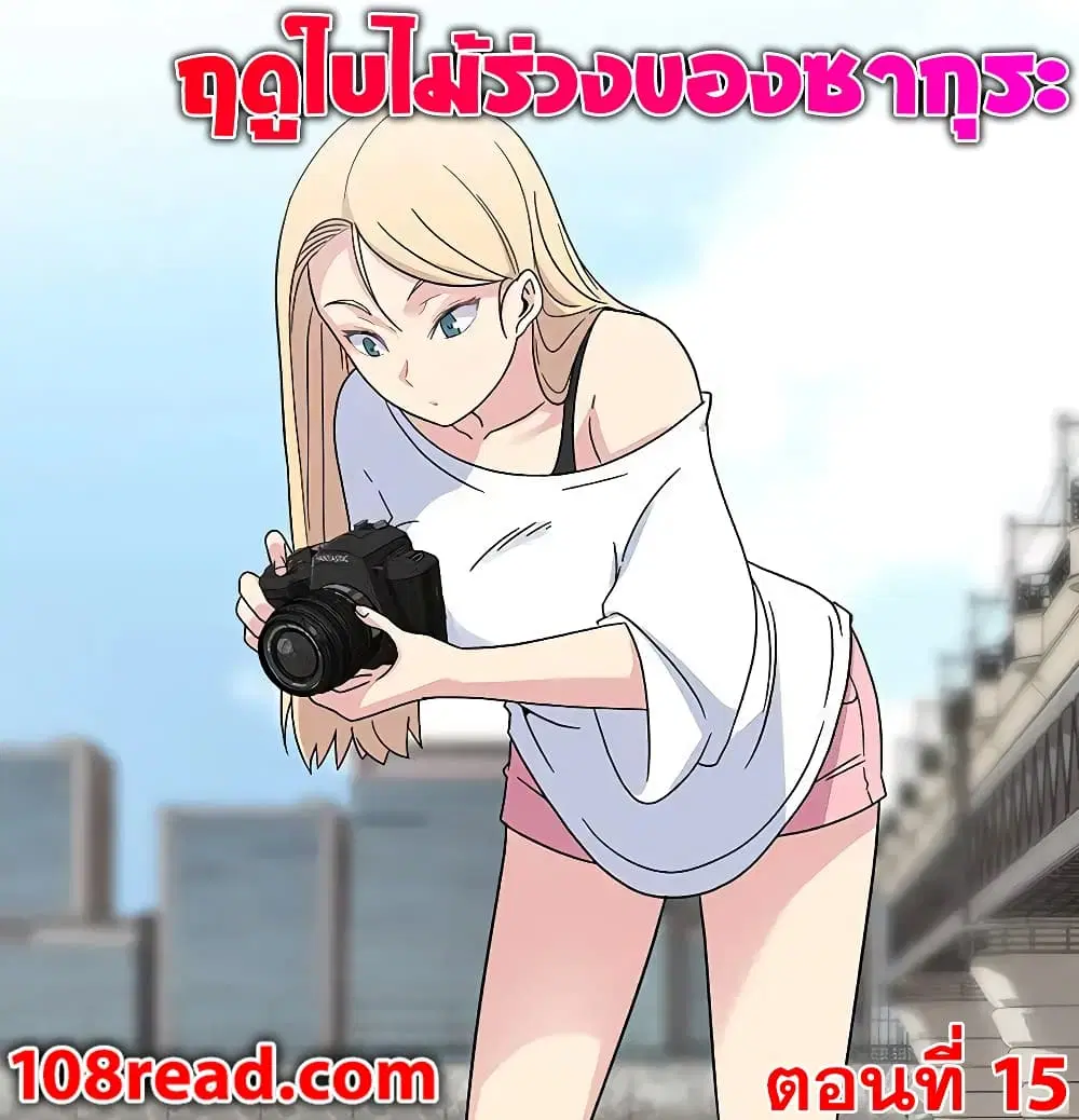 Springtime for Blossom ตอนที่ 15 หน้า 1