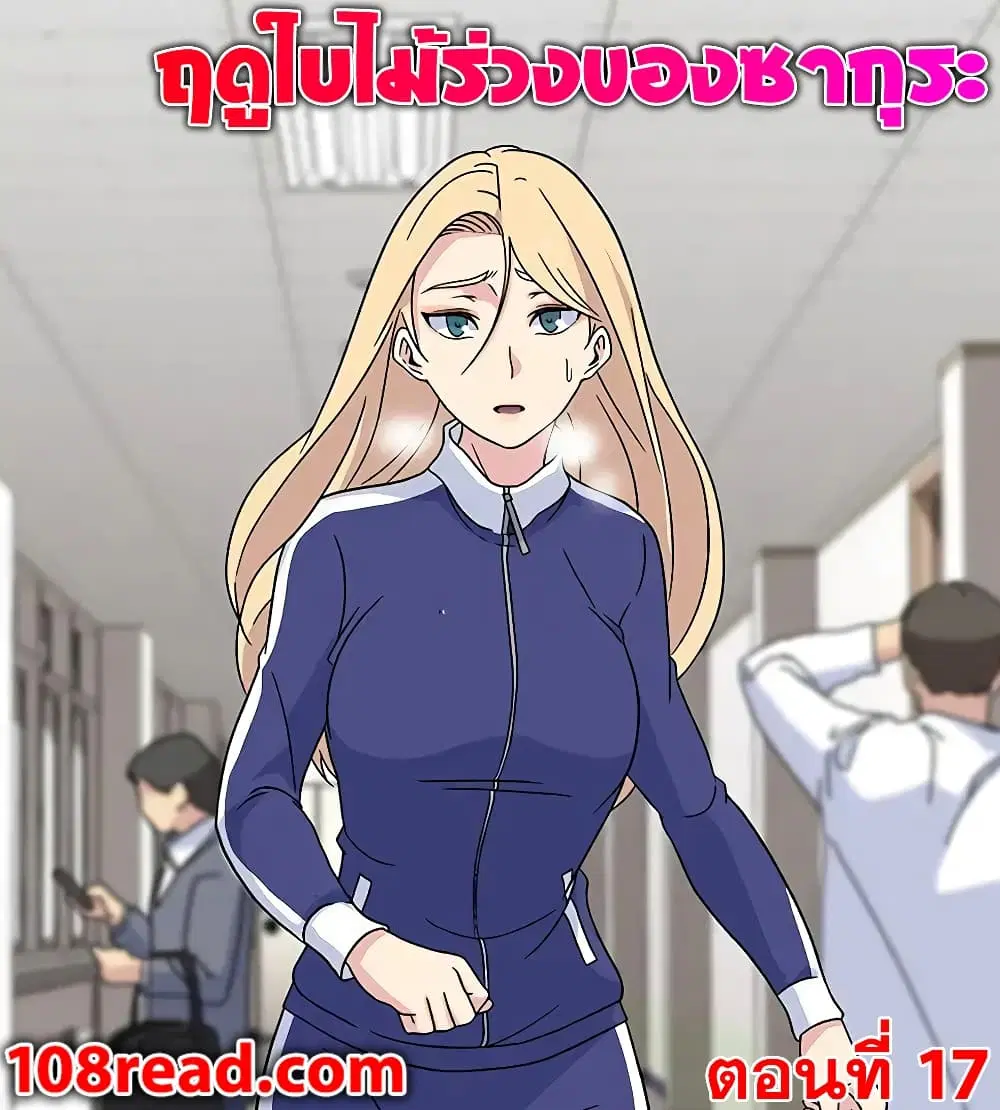 Springtime for Blossom ตอนที่ 17 หน้า 1