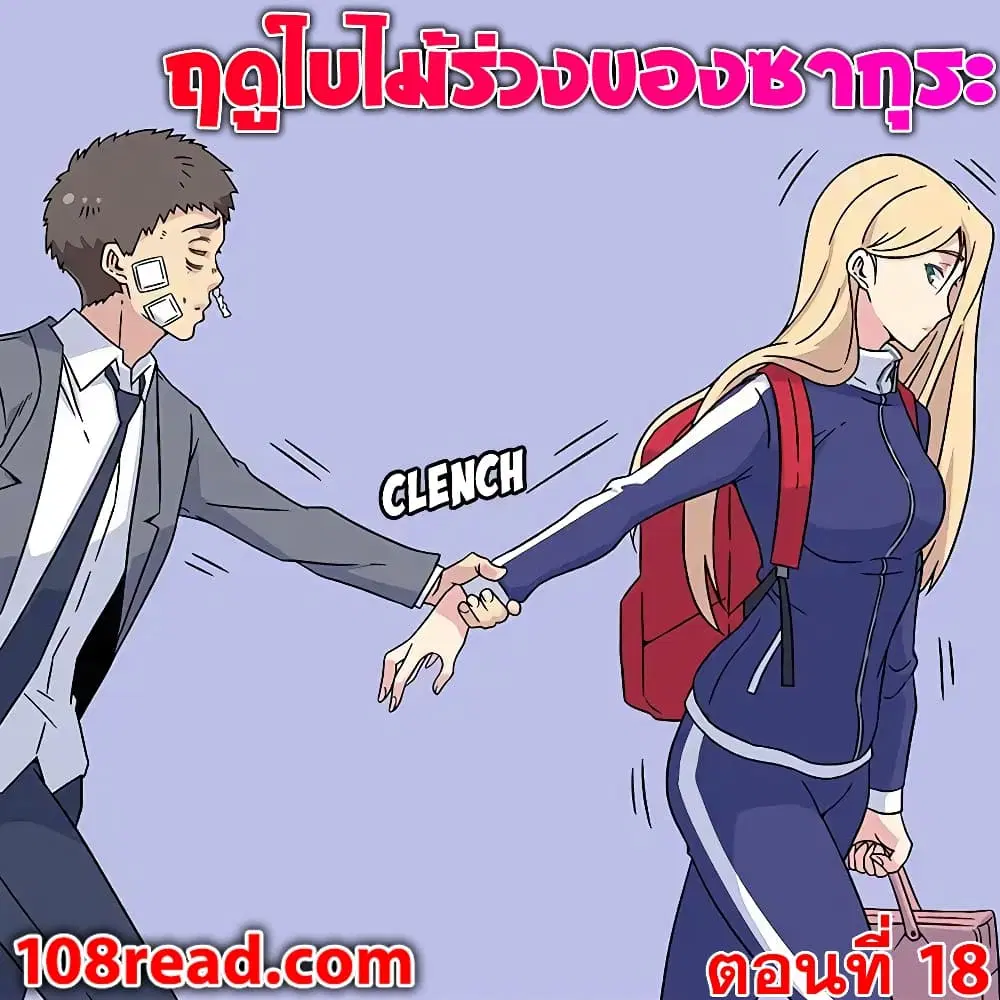 Springtime for Blossom ตอนที่ 18 หน้า 1