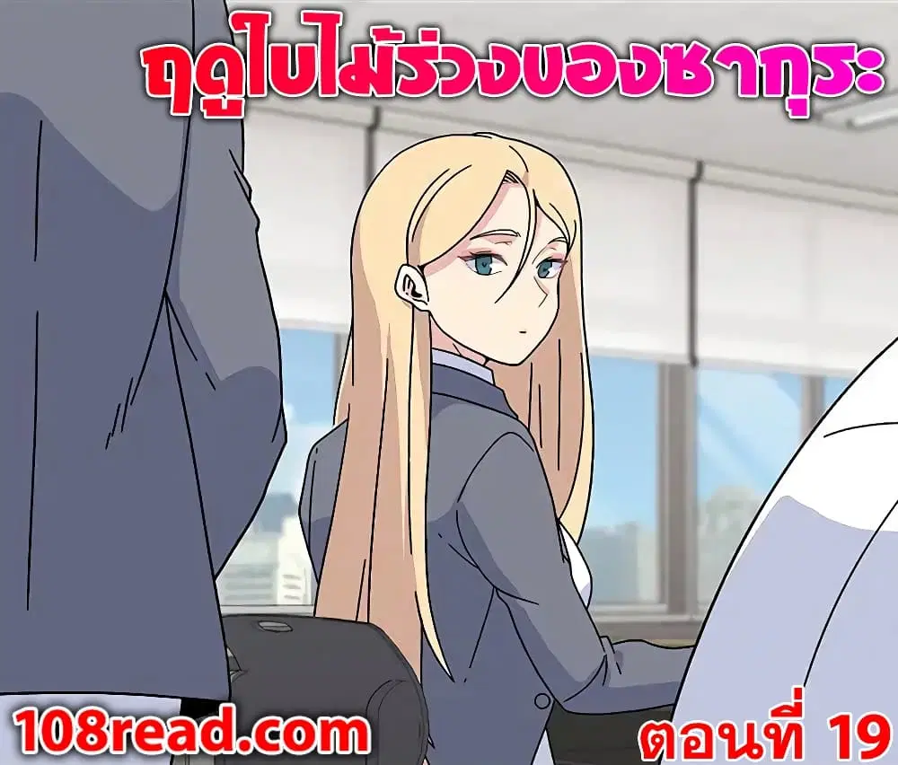 Springtime for Blossom ตอนที่ 19 หน้า 1