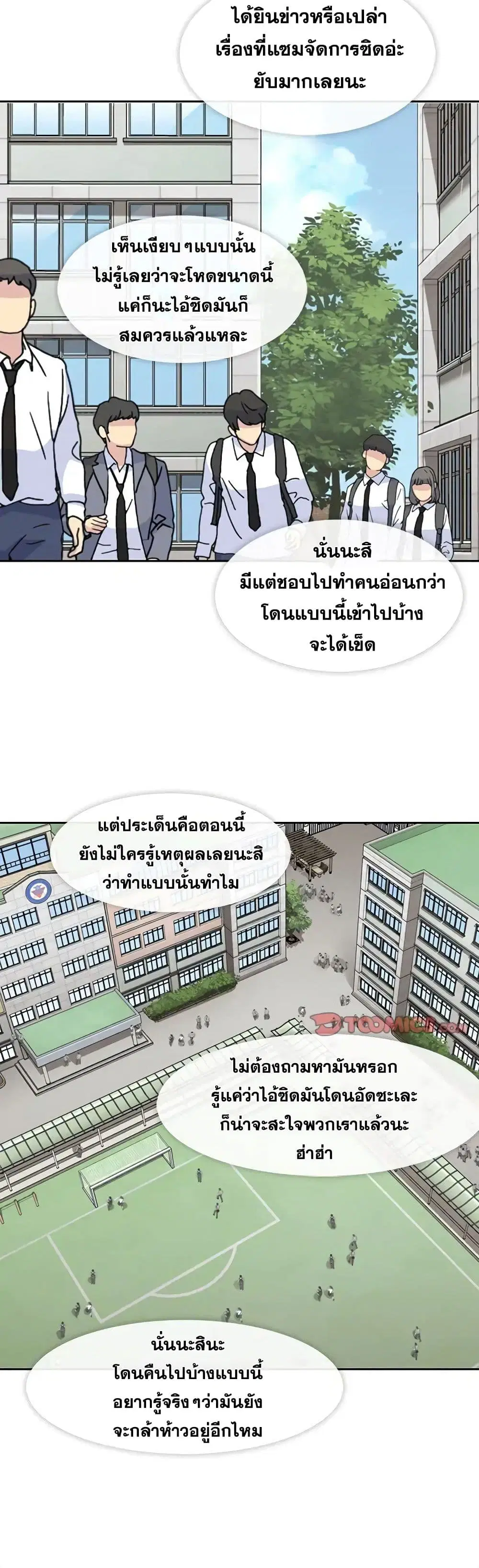 Springtime for Blossom ตอนที่ 19 หน้า 3