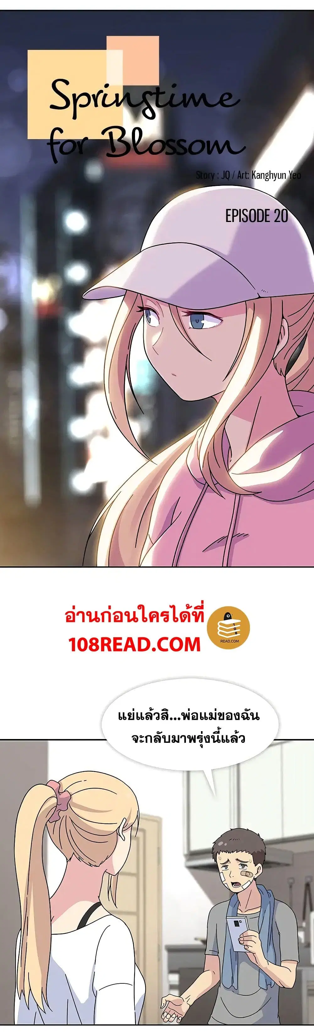 Springtime for Blossom ตอนที่ 20 หน้า 2