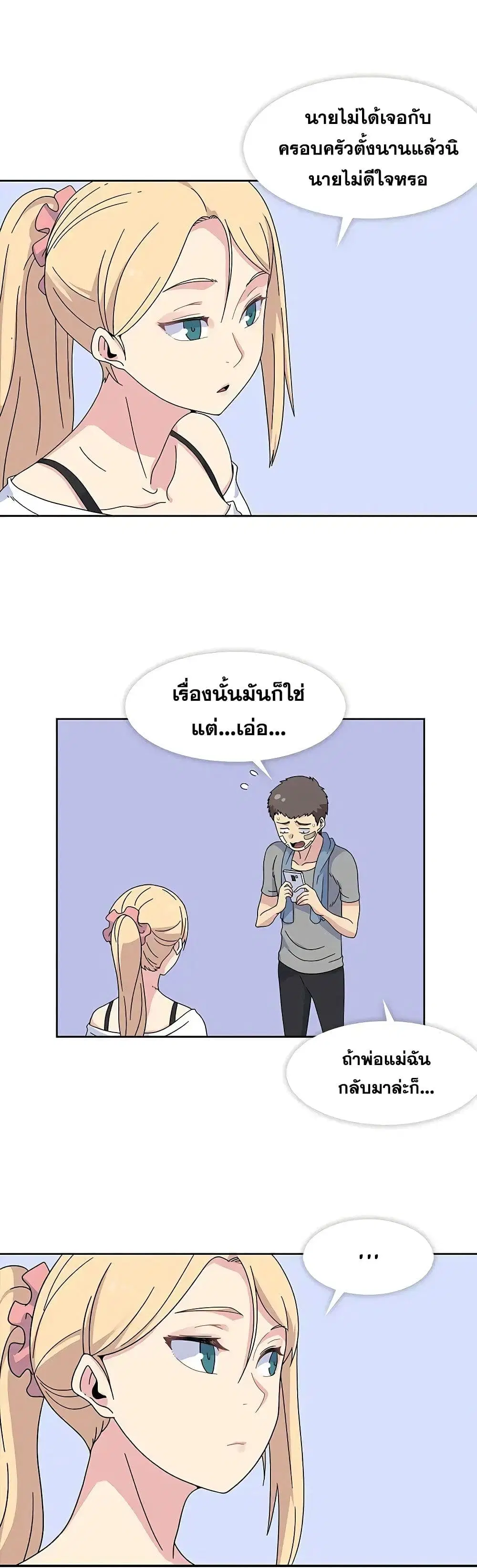 Springtime for Blossom ตอนที่ 20 หน้า 3
