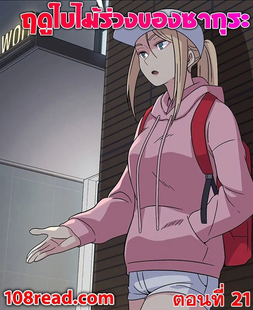 Springtime for Blossom ตอนที่ 21 หน้า 1