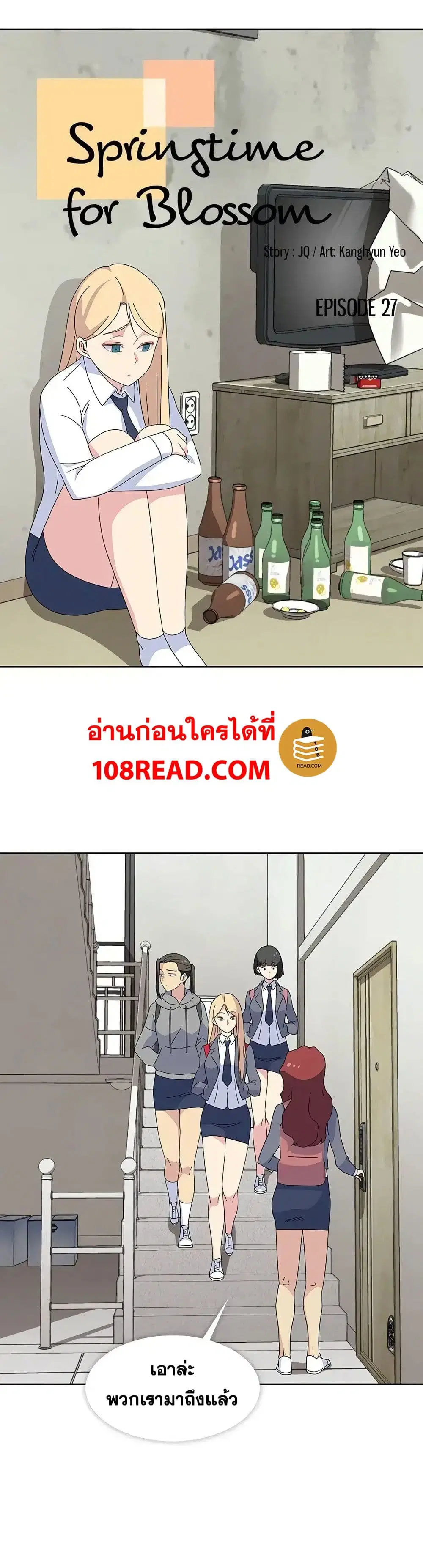 Springtime for Blossom ตอนที่ 27 หน้า 2