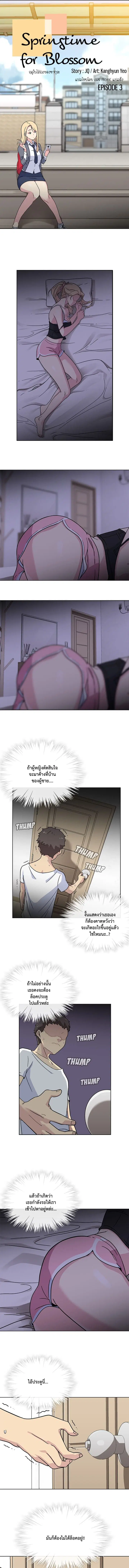 Springtime for Blossom ตอนที่ 3 หน้า 1