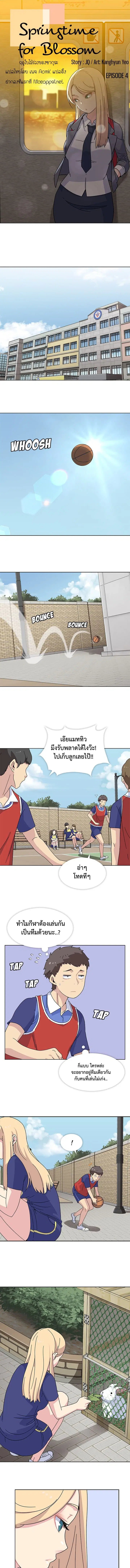 Springtime for Blossom ตอนที่ 4 หน้า 1