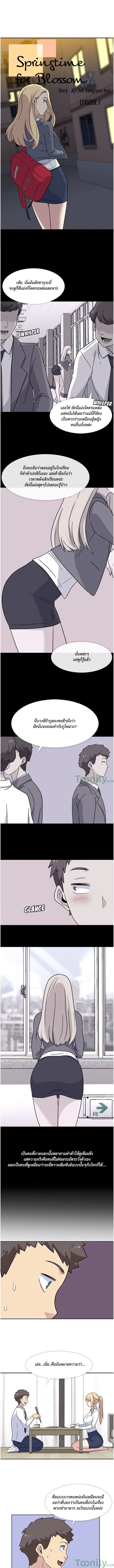 Springtime for Blossom ตอนที่ 7 หน้า 1