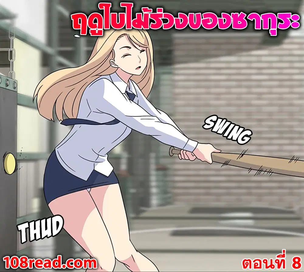 Springtime for Blossom ตอนที่ 8 หน้า 1