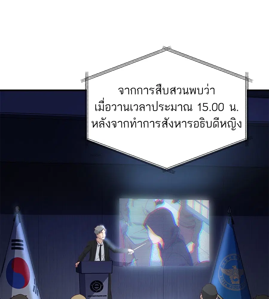 Spy House ตอนที่ 1 หน้า 3