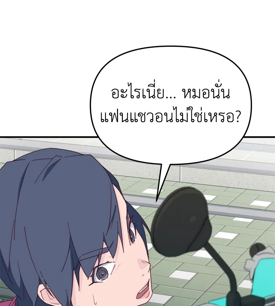 Spy House ตอนที่ 13 หน้า 3