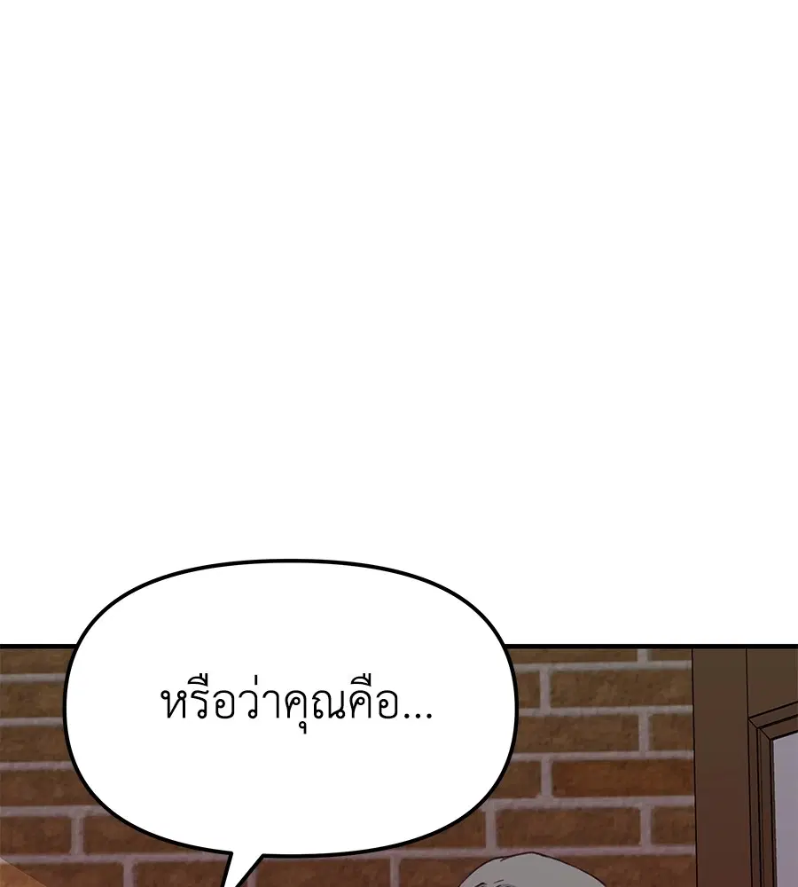 Spy House ตอนที่ 2 หน้า 3