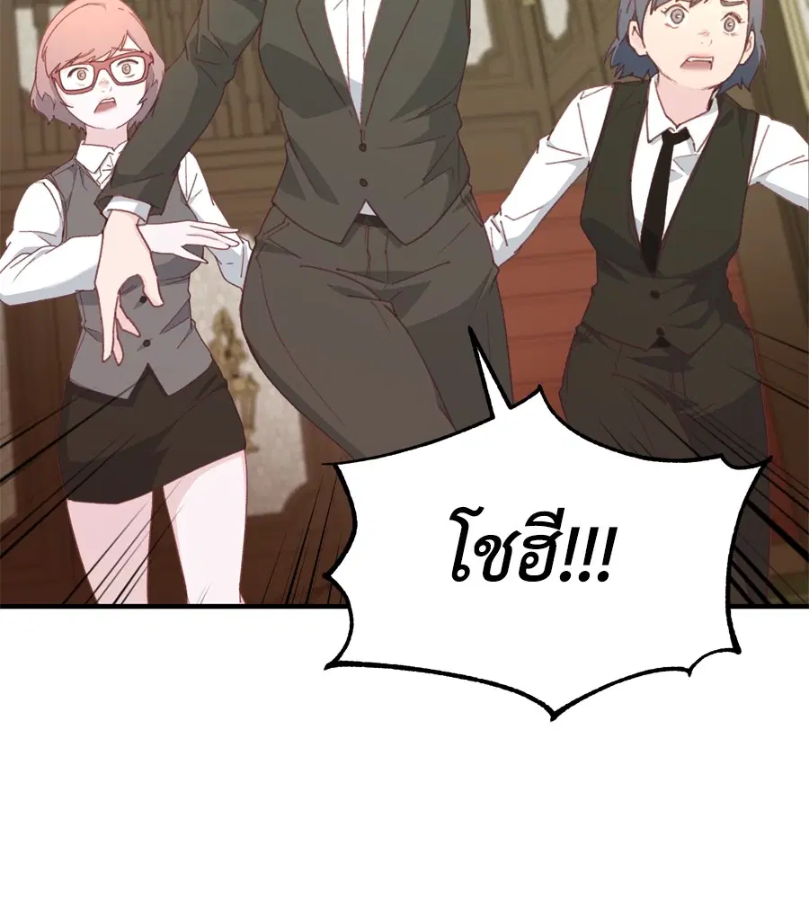 Spy House ตอนที่ 23 หน้า 2