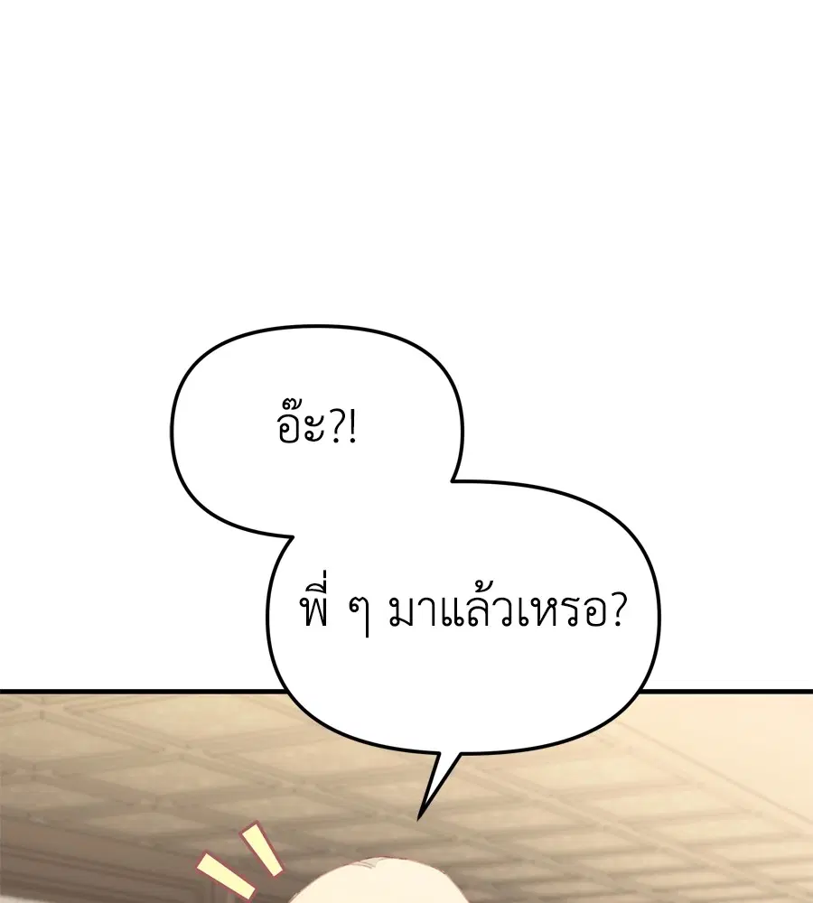Spy House ตอนที่ 23 หน้า 3