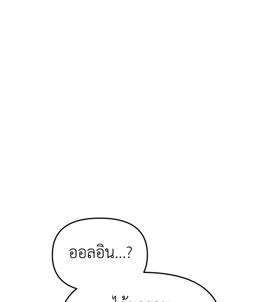 Spy House ตอนที่ 24 หน้า 1