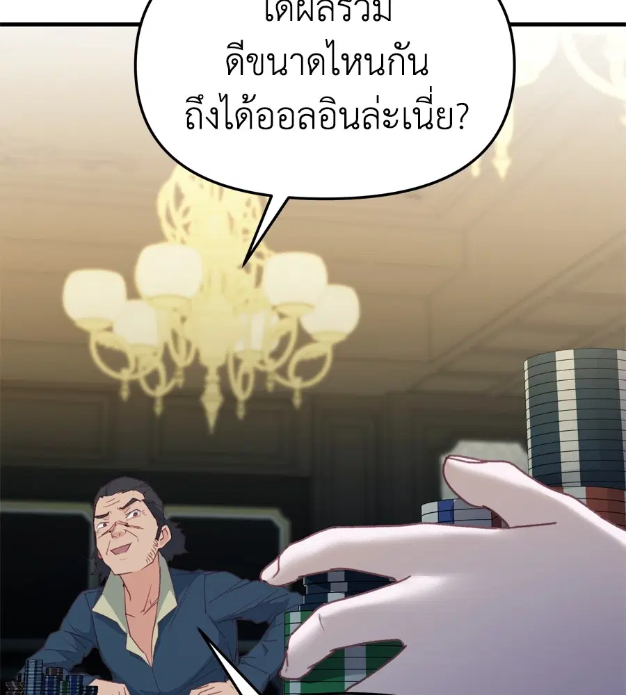 Spy House ตอนที่ 24 หน้า 2