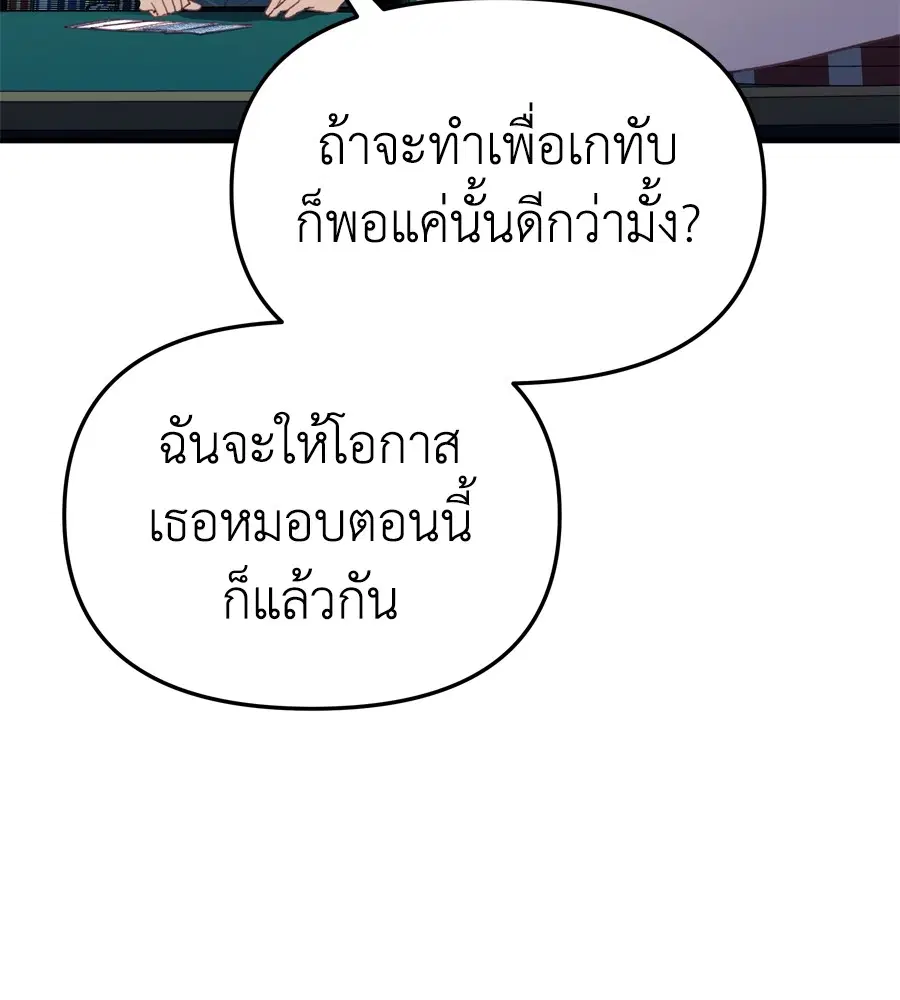 Spy House ตอนที่ 24 หน้า 3