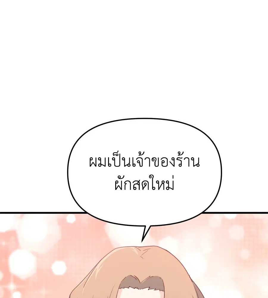 Spy House ตอนที่ 26 หน้า 1