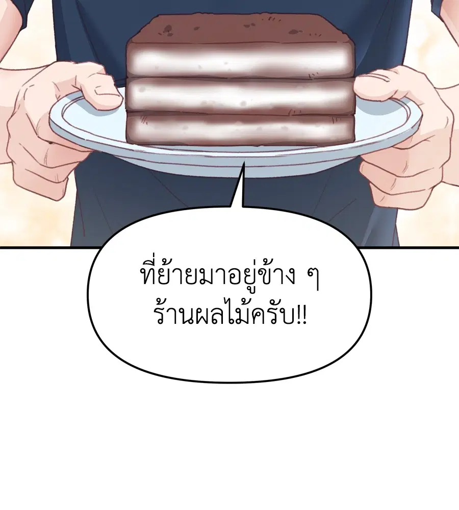 Spy House ตอนที่ 26 หน้า 3