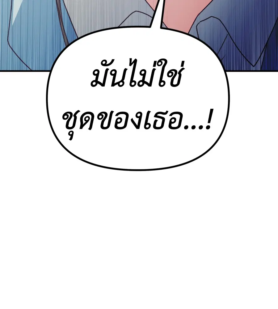 Spy House ตอนที่ 27 หน้า 3