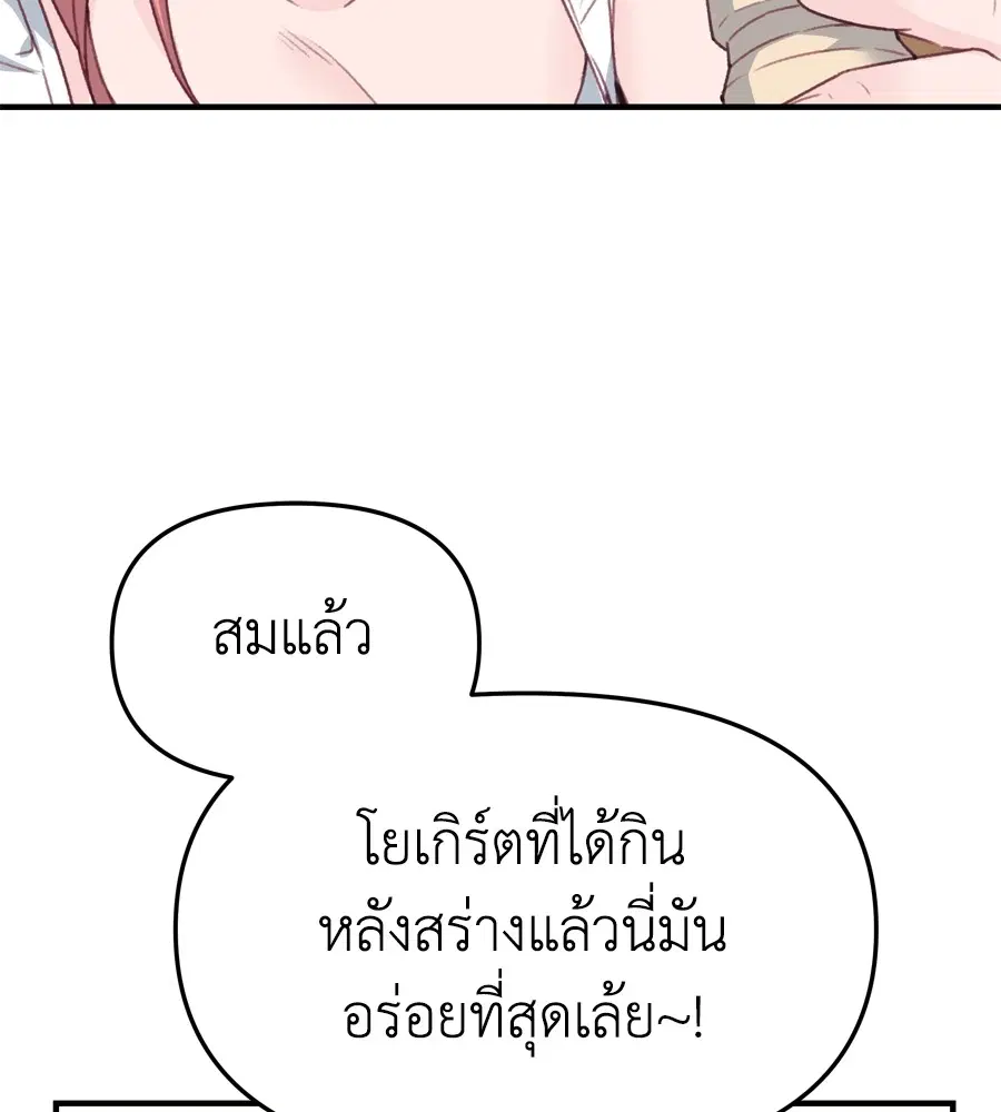 Spy House ตอนที่ 28 หน้า 2
