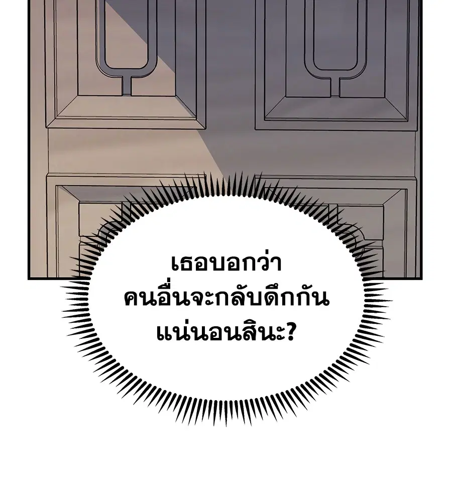 Spy House ตอนที่ 5 หน้า 2