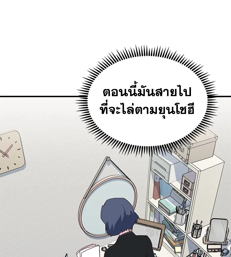 Spy House ตอนที่ 5 หน้า 3