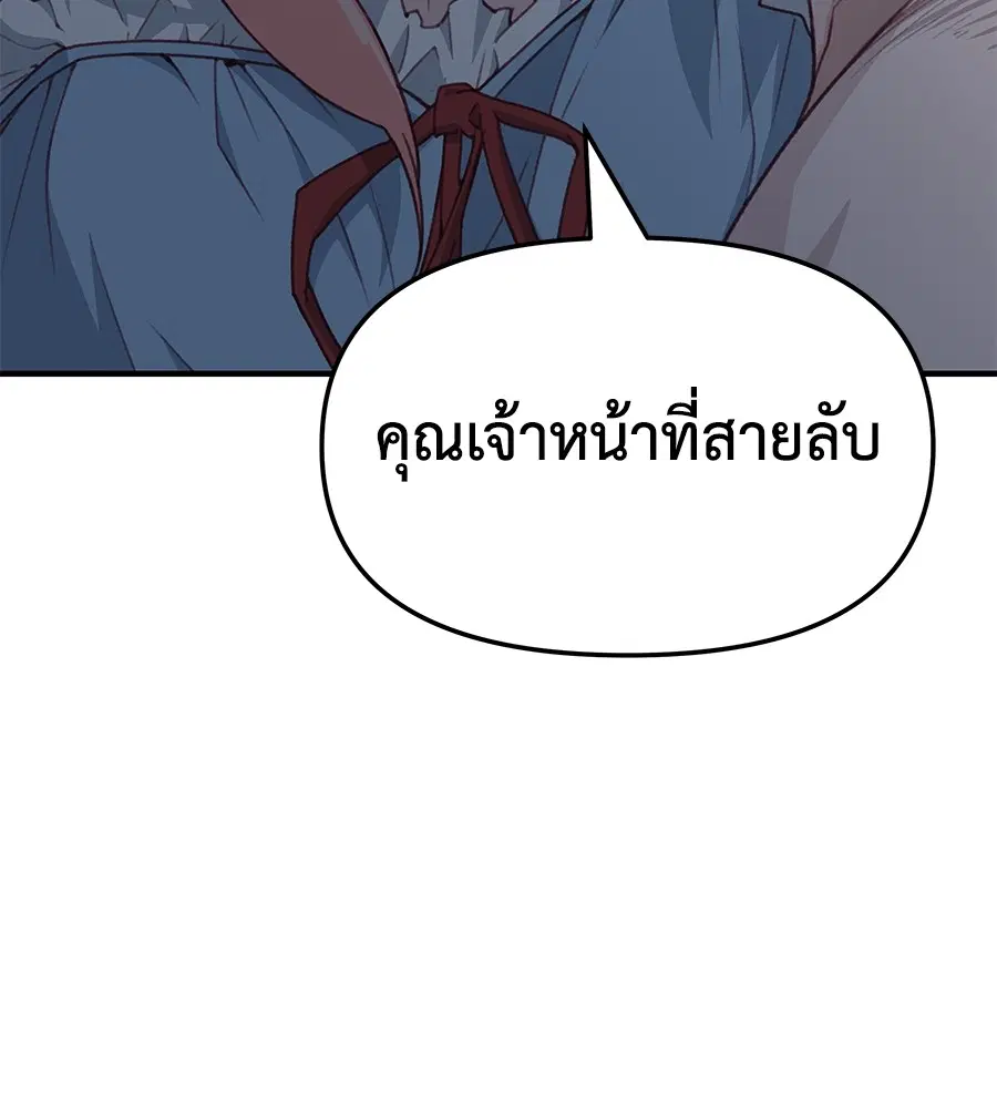 Spy House ตอนที่ 6 หน้า 3