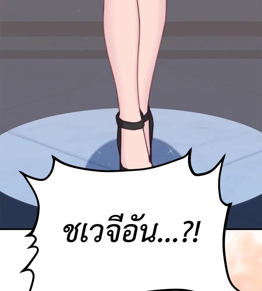 Spy House ตอนที่ 9 หน้า 3