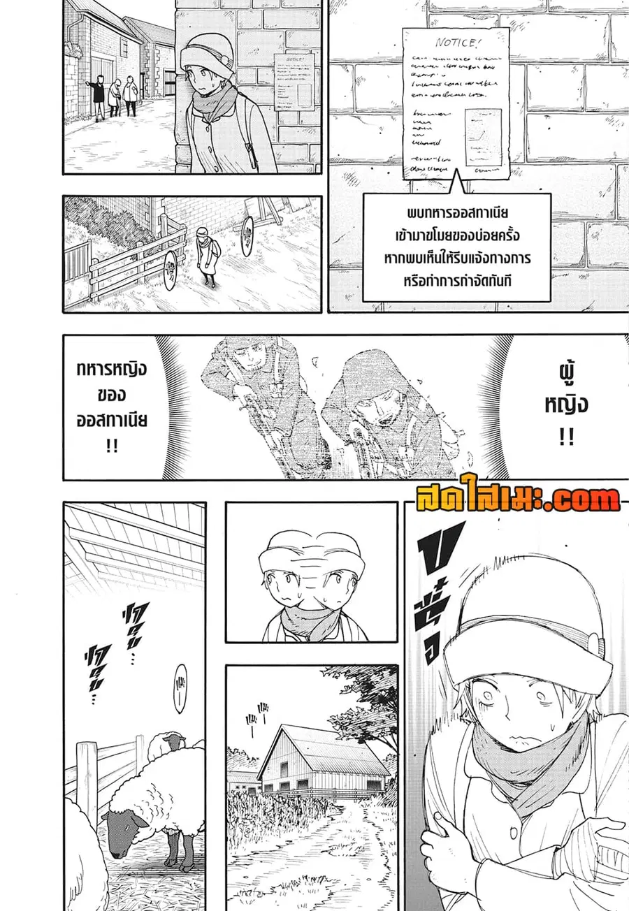 Spy X Family ตอนที่ 101 หน้า 1