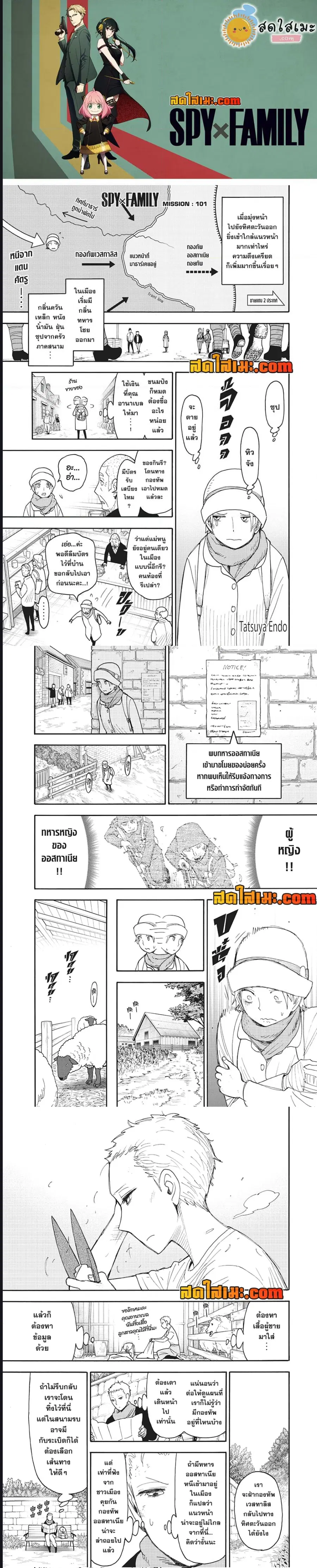 Spy X Family ตอนที่ 101 หน้า 2