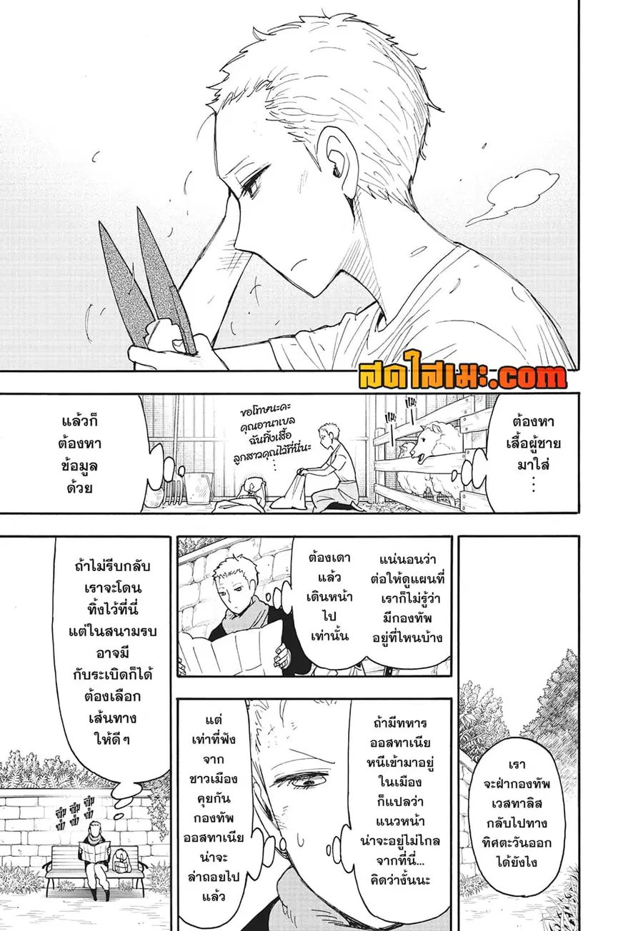 Spy X Family ตอนที่ 101 หน้า 3