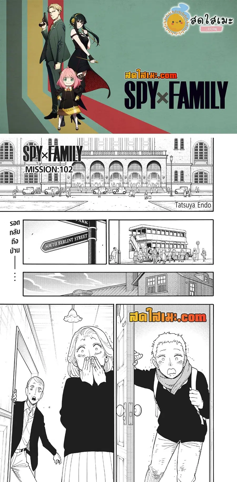 Spy X Family ตอนที่ 102 หน้า 1