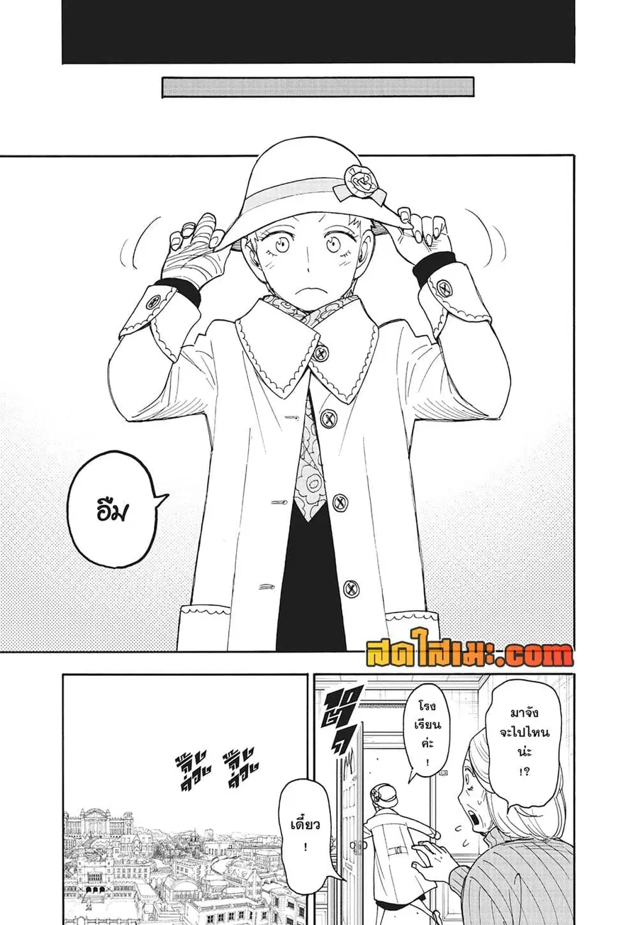 Spy X Family ตอนที่ 102 หน้า 2