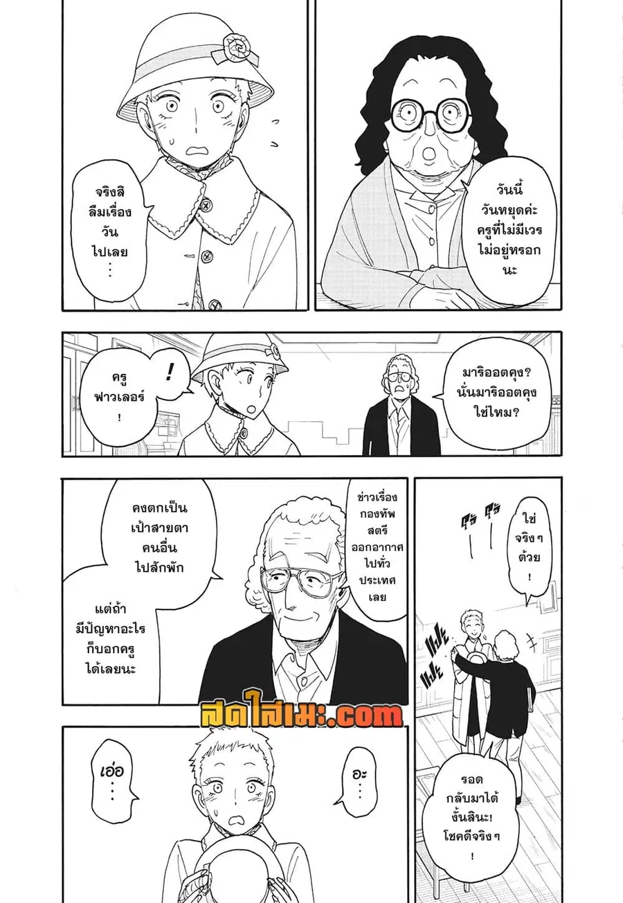 Spy X Family ตอนที่ 102 หน้า 3