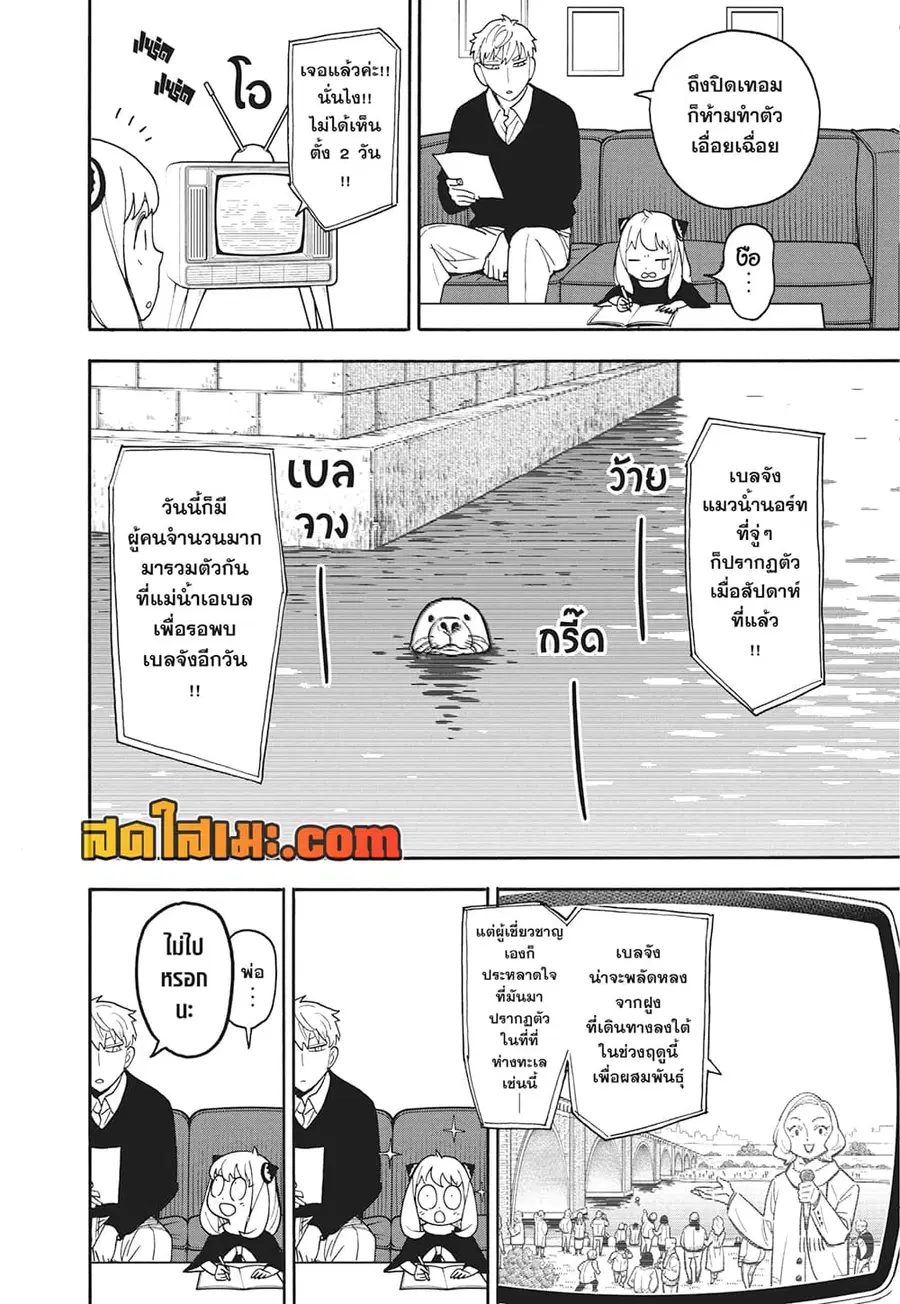 Spy X Family ตอนที่ 103 หน้า 2