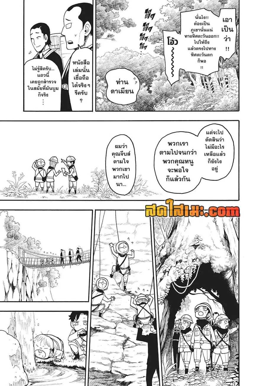 Spy X Family ตอนที่ 104 หน้า 3