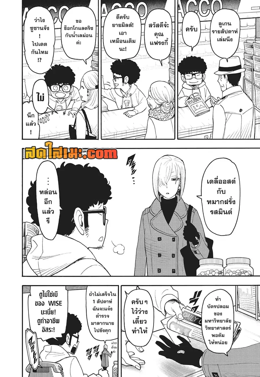 Spy X Family ตอนที่ 105 หน้า 3