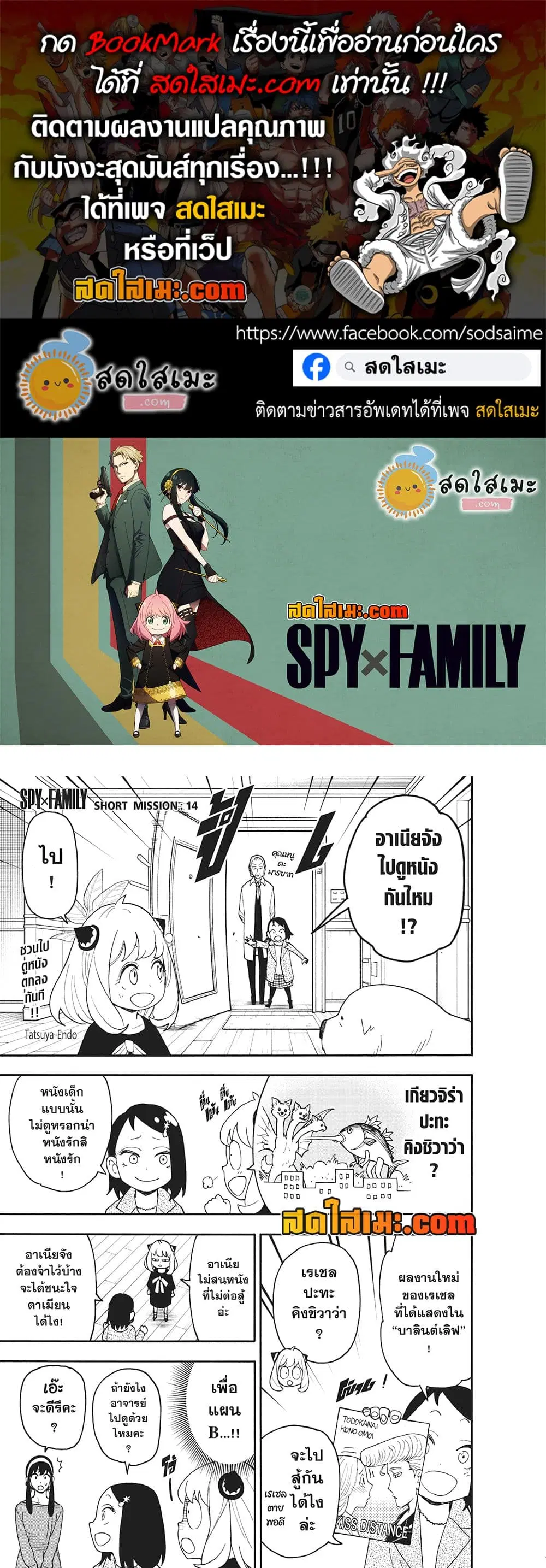 Spy X Family ตอนที่ 105.5 หน้า 1