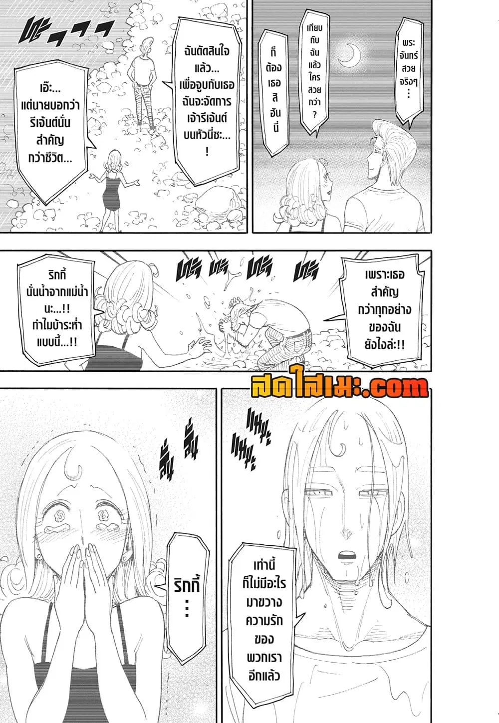 Spy X Family ตอนที่ 105.5 หน้า 2